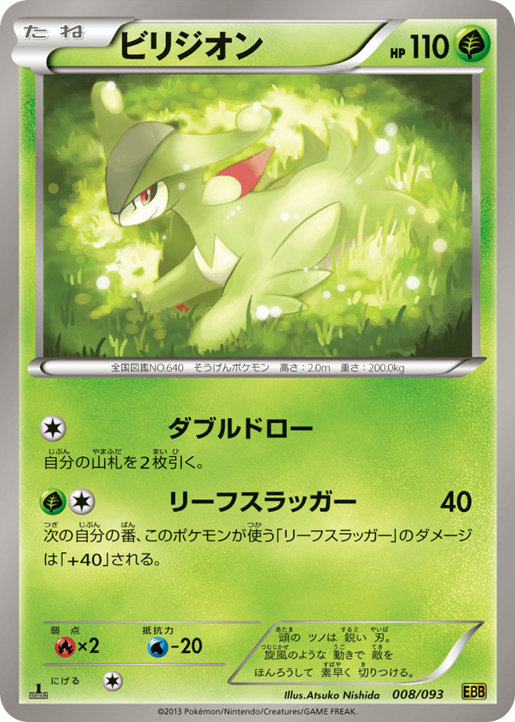 Virizion – EX Battle Boost 008/093 Pokémon card