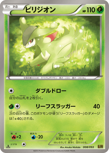 Virizion - EX Battle Boost 8