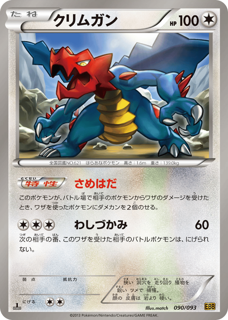 Druddigon – EX Battle Boost 090/093 Pokémon card