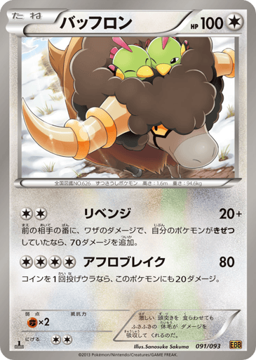 Bouffalant - EX Battle Boost 91