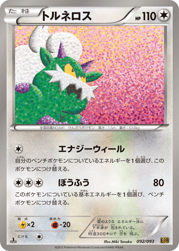 Tornadus - EX Battle Boost 92