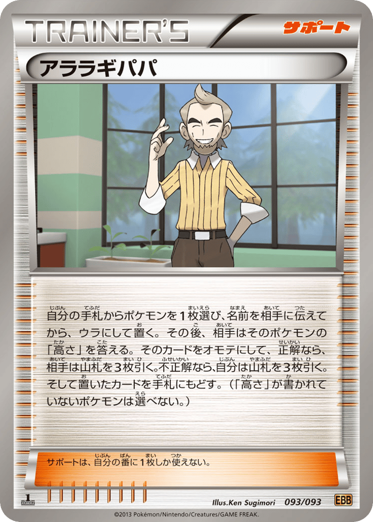 Cedric Juniper – EX Battle Boost 093/093 Pokémon card