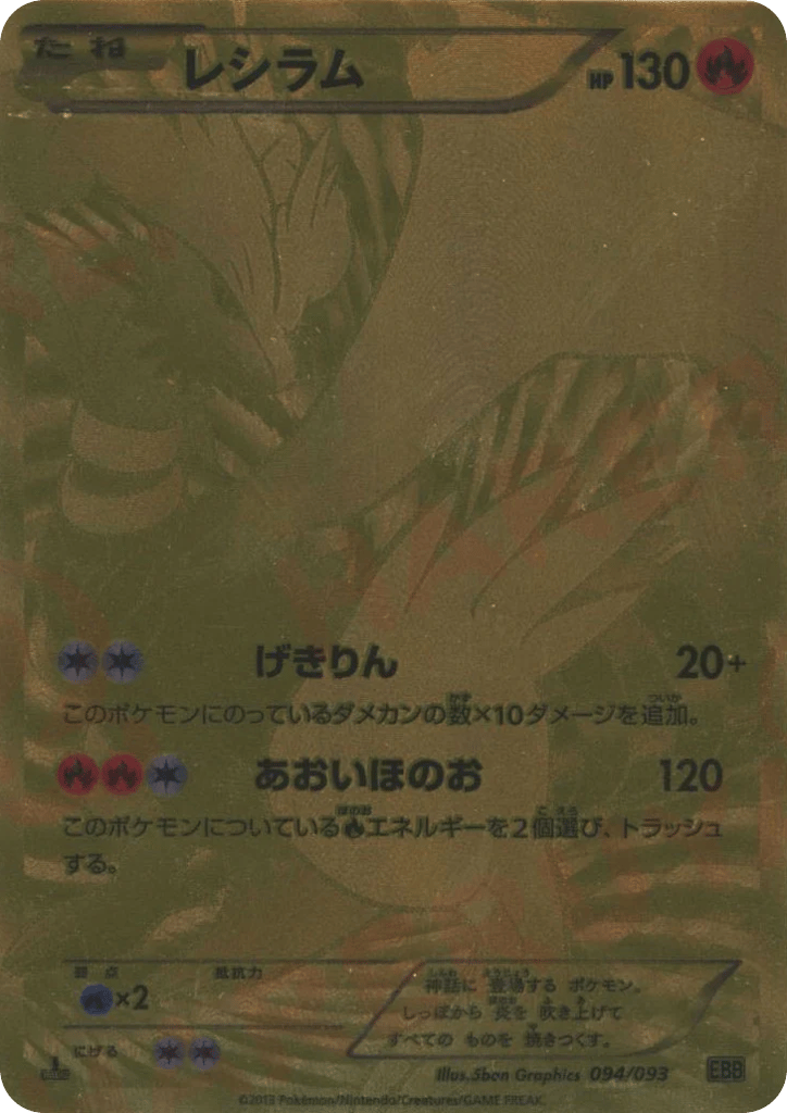 Reshiram – EX Battle Boost 094/093 Pokémon card