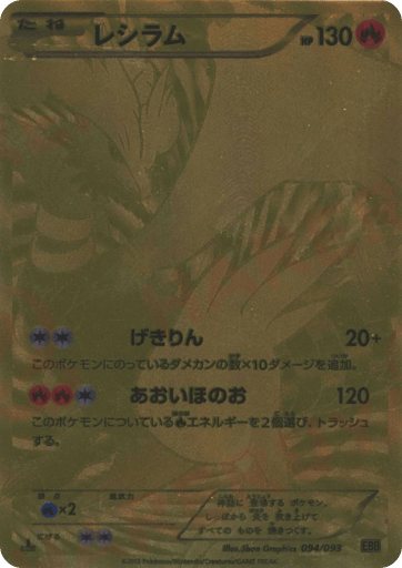 Reshiram - EX Battle Boost 94