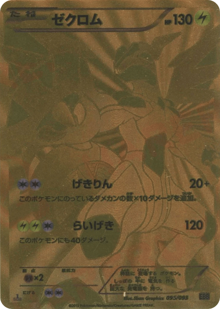 Zekrom – EX Battle Boost 095/093 Pokémon card