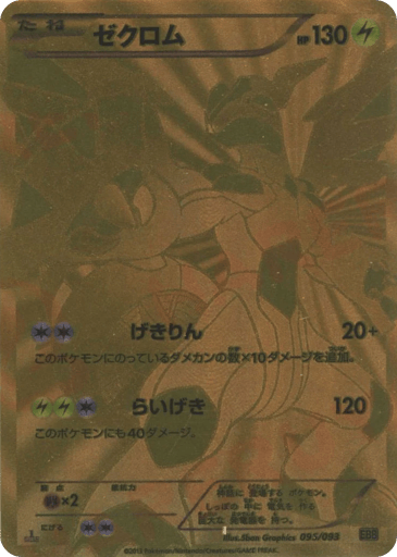 Zekrom - EX Battle Boost 95