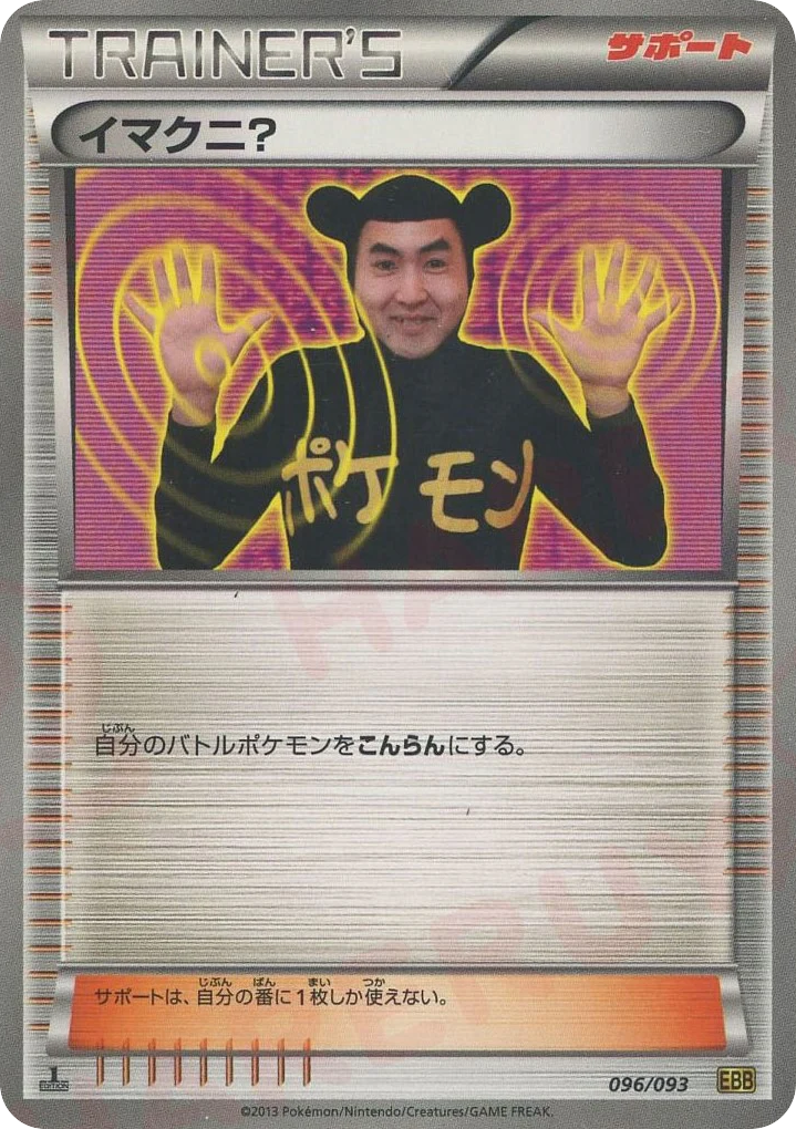 Imakuni? – EX Battle Boost 096/093 Pokémon card