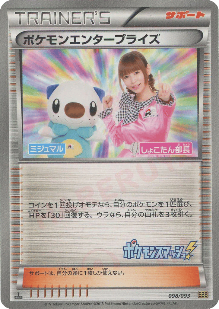 Pokémon Enterprise – EX Battle Boost 098/093 Pokémon card