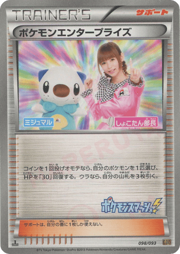 Pokémon Enterprise - EX Battle Boost 98
