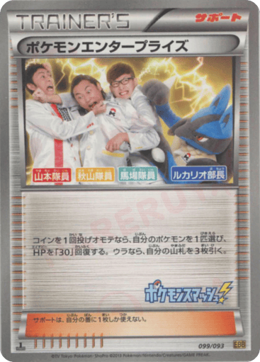 Pokémon Enterprise - EX Battle Boost 99