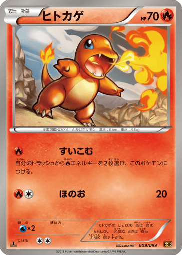Charmander - EX Battle Boost 9