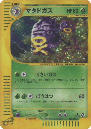 Weezing - Base Expansion Pack 101