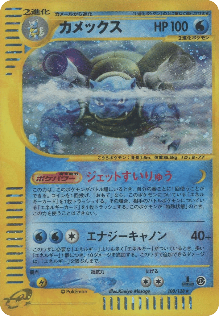 Blastoise – Base Expansion Pack 108/128 Pokémon card