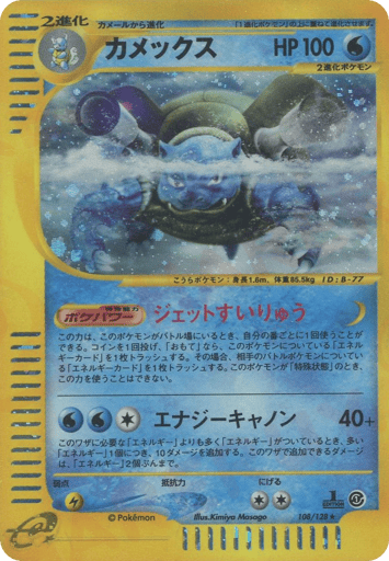Blastoise - Base Expansion Pack 108