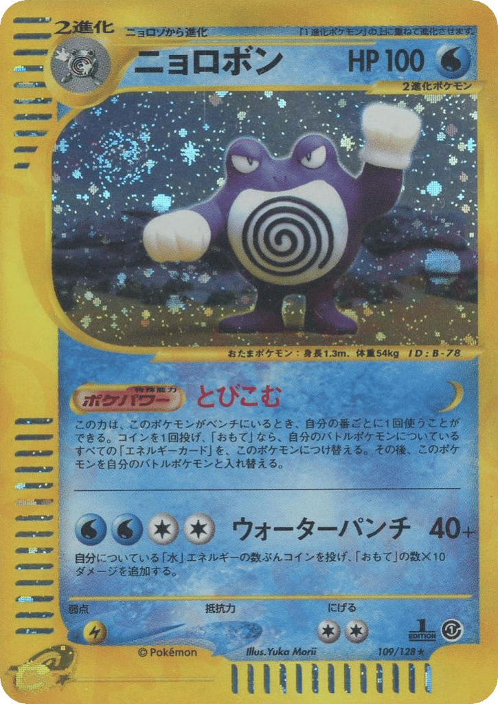 Poliwrath – Base Expansion Pack 109/128 Pokémon card