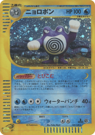 Poliwrath - Base Expansion Pack 109