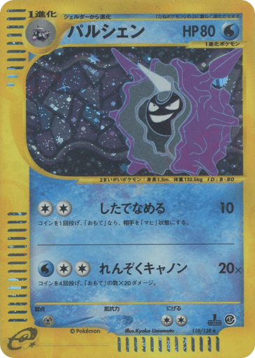 Cloyster - Base Expansion Pack 110