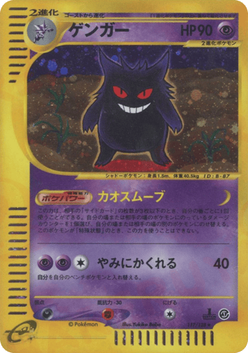 Gengar - Base Expansion Pack 117