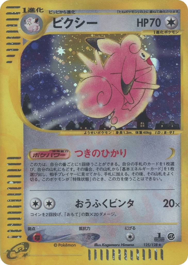 Clefable – Base Expansion Pack 125/128 Pokémon card