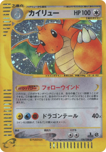 Dragonite - Base Expansion Pack 126