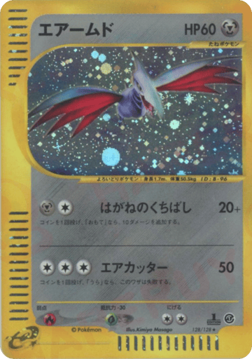 Skarmory - Base Expansion Pack 128