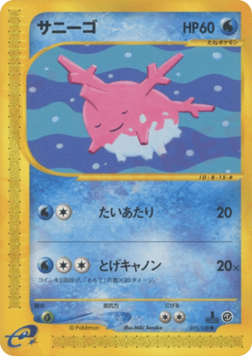 Corsola - Base Expansion Pack 15