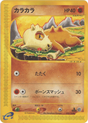 Cubone - Base Expansion Pack 23