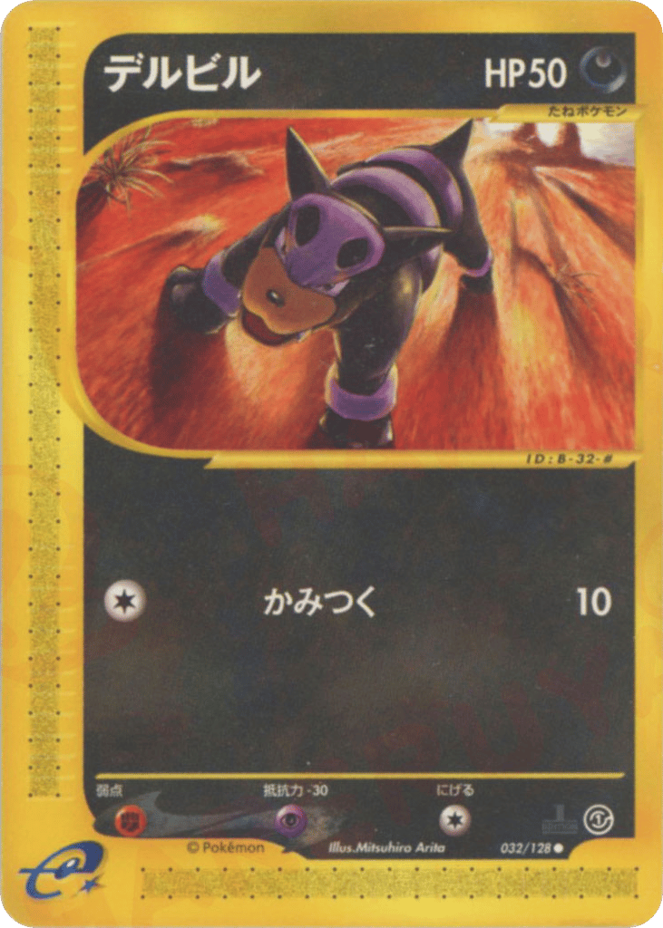 Houndour – Base Expansion Pack 032/128 Pokémon card