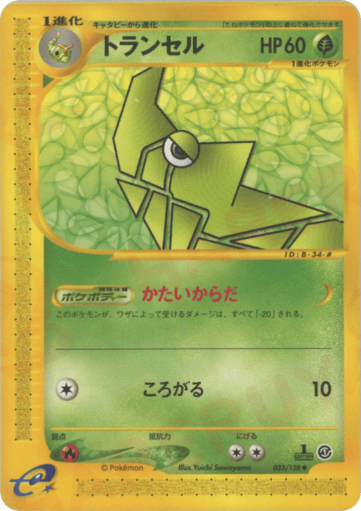 Metapod – Base Expansion Pack 033/128 Pokémon card