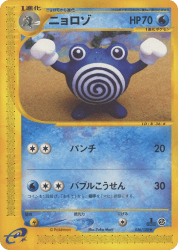 Poliwhirl - Base Expansion Pack 36