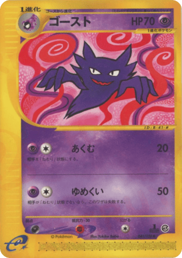 Haunter - Base Expansion Pack 41