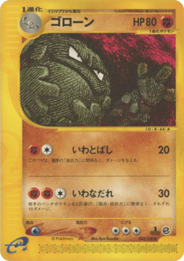 Graveler - Base Expansion Pack 43