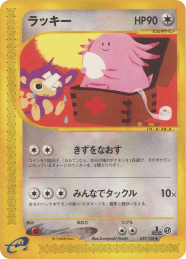 Chansey - Base Expansion Pack 47