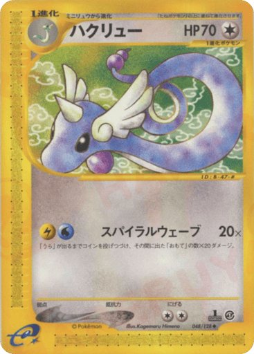 Dragonair - Base Expansion Pack 48