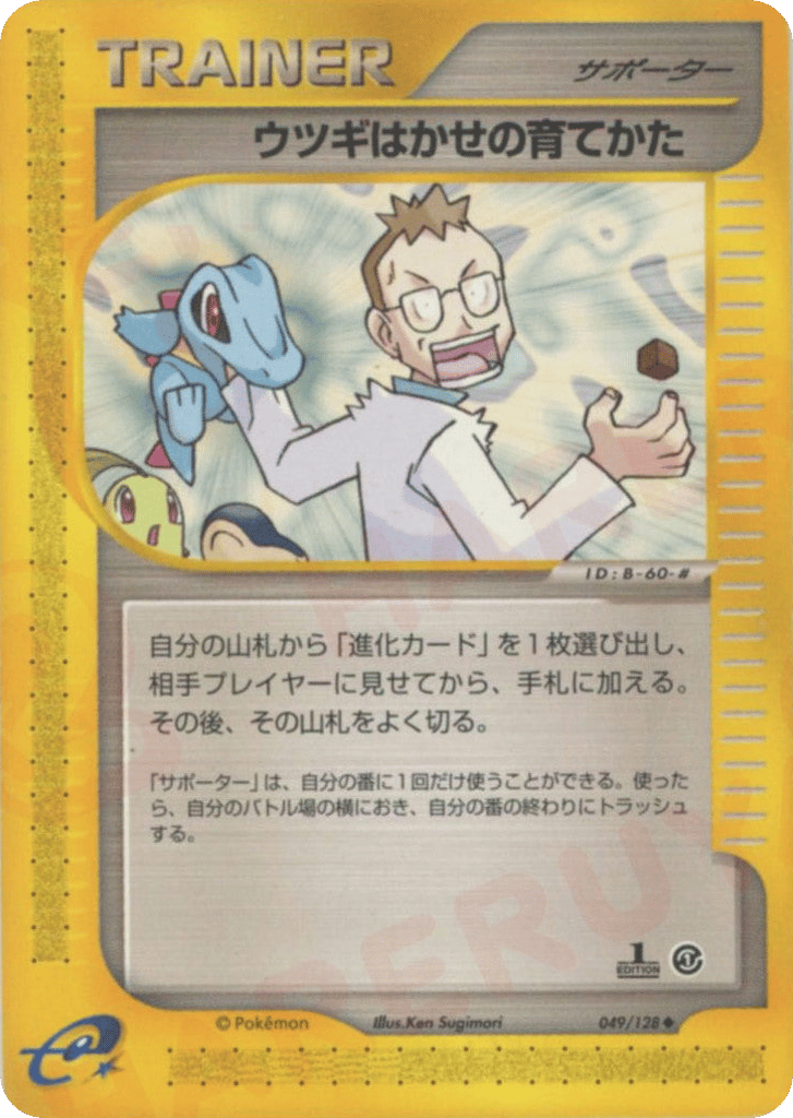 Professor Elm's Training Method – Base Expansion Pack 049/128 Pokémon card