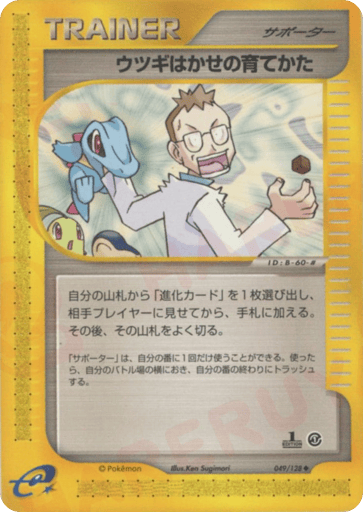 Professor Elm's Training Method - Base Expansion Pack 49