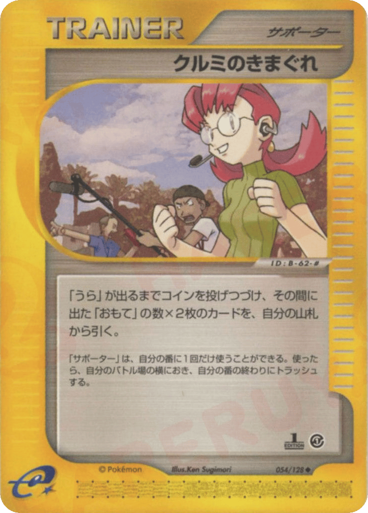 Mary's Impulse – Base Expansion Pack 054/128 Pokémon card