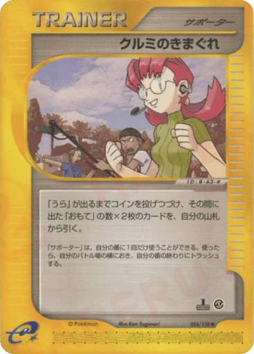 Mary's Impulse - Base Expansion Pack 54