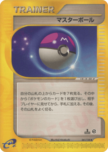 Master Ball - Base Expansion Pack 61