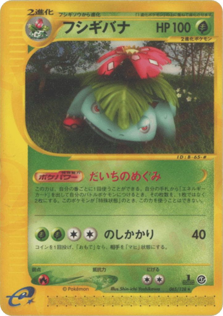 Venusaur – Base Expansion Pack 065/128 Pokémon card