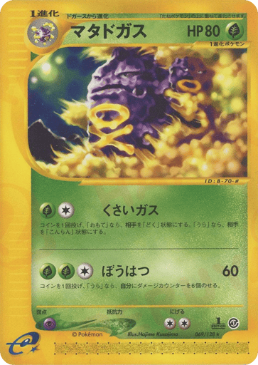 Weezing - Base Expansion Pack 69