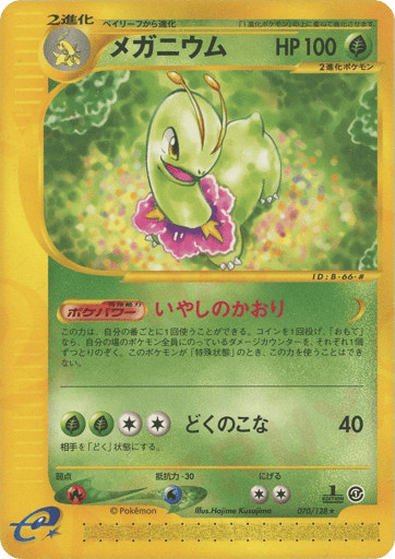 Meganium - Base Expansion Pack 70