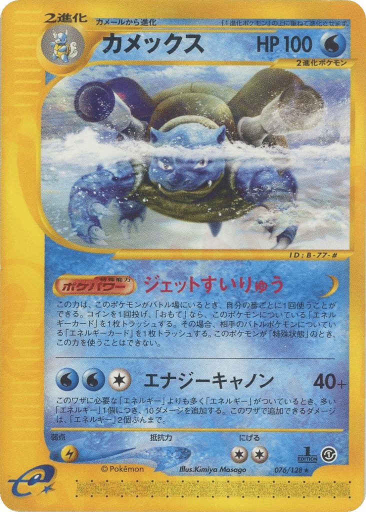 Blastoise – Base Expansion Pack 076/128 Pokémon card