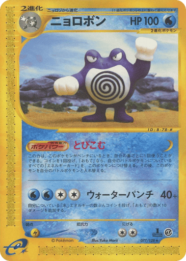 Poliwrath - Base Expansion Pack 77