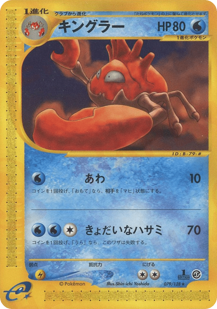 Kingler – Base Expansion Pack 079/128 Pokémon card
