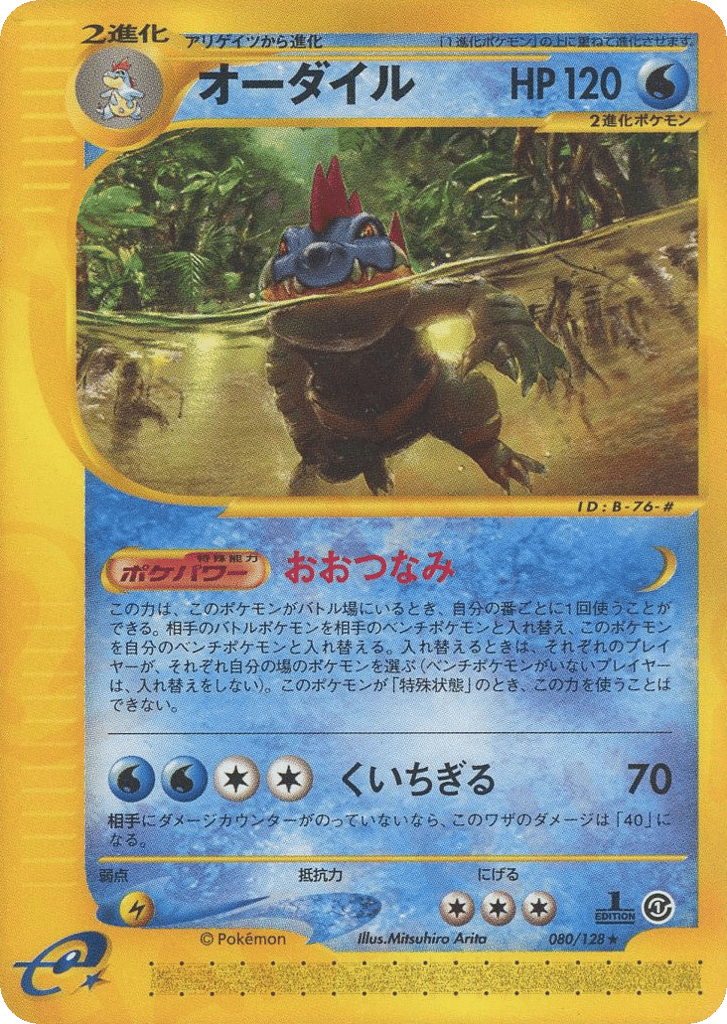 Feraligatr – Base Expansion Pack 080/128 Pokémon card