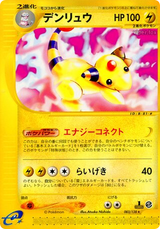 Ampharos – Base Expansion Pack 083/128 Pokémon card