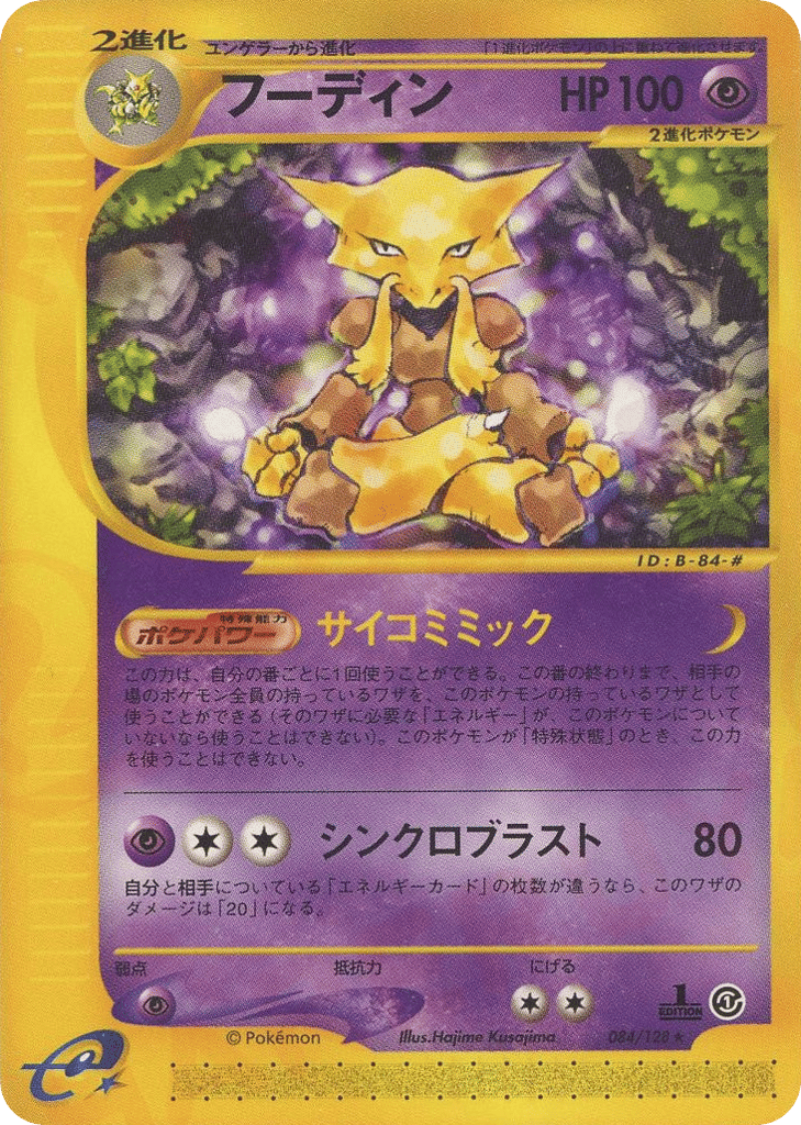 Alakazam – Base Expansion Pack 084/128 Pokémon card