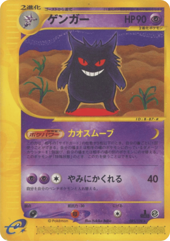 Gengar – Base Expansion Pack 085/128 Pokémon card