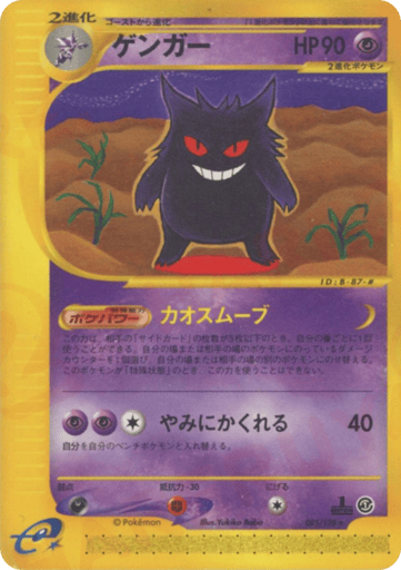 Gengar - Base Expansion Pack 85